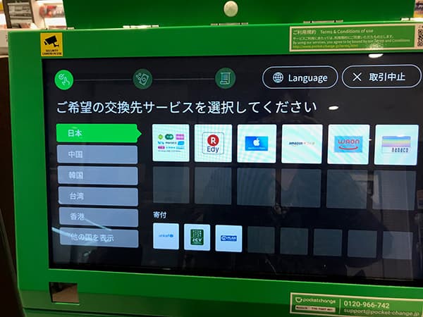余った外貨コインをPocketchangeで電子マネーにチャージしてみた話|諸事情ありまして