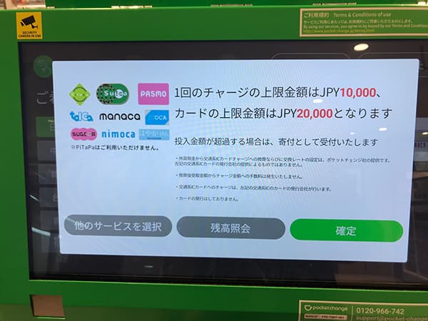 余った外貨コインをPocketchangeで電子マネーにチャージしてみた話|諸事情ありまして