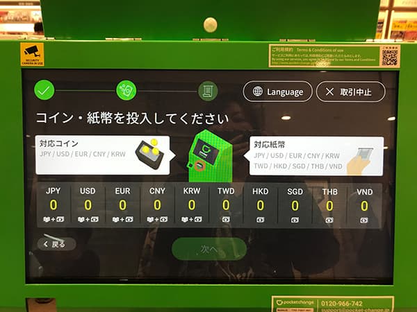 余った外貨コインをPocketchangeで電子マネーにチャージしてみた話|諸事情ありまして