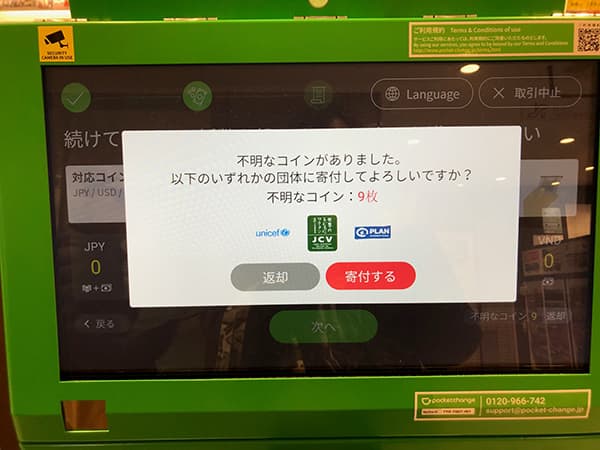 余った外貨コインをPocketchangeで電子マネーにチャージしてみた話|諸事情ありまして