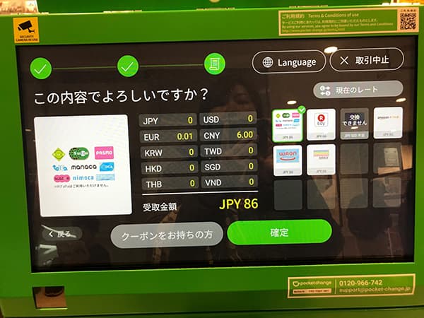 余った外貨コインをPocketchangeで電子マネーにチャージしてみた話|諸事情ありまして