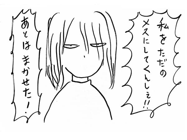 ただのメスになった話|私をただのメスにしてくんしぇぇ!!!
