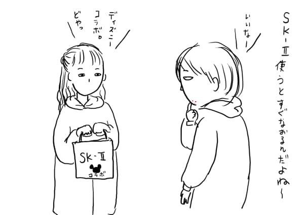 SK2