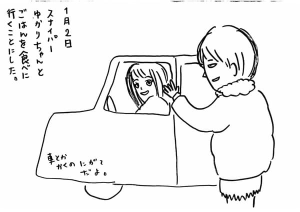 お迎え