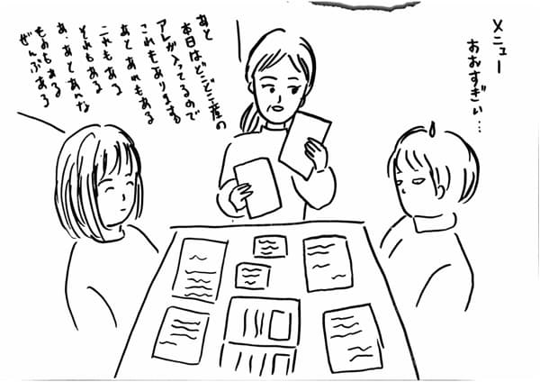メニュー説明3