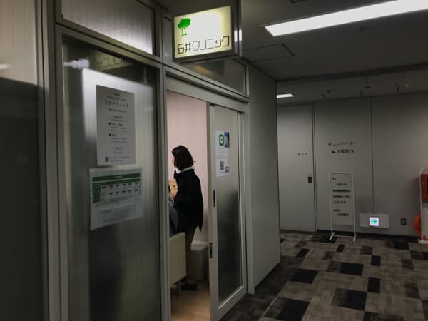 石井クリニック