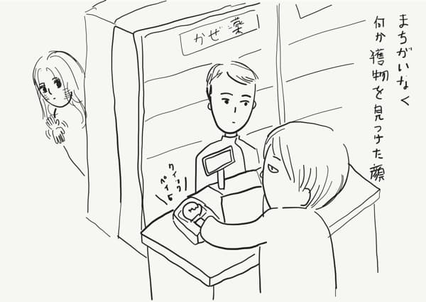 ドラッグストアで