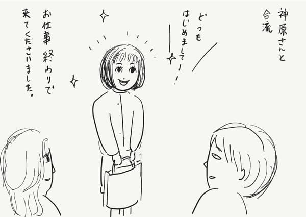 初対面