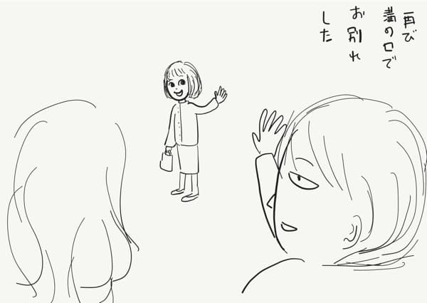 お別れ