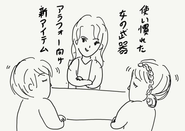 女の武器2