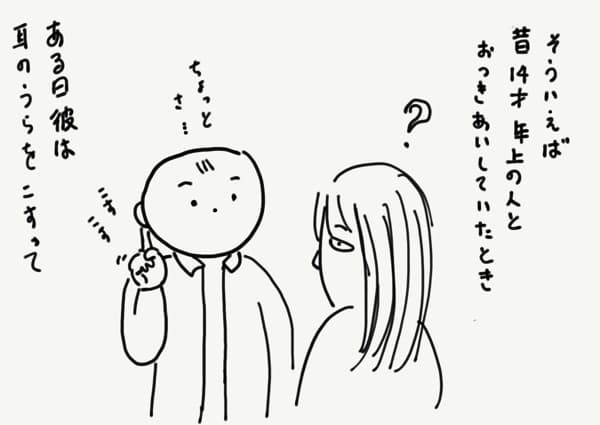元カレ1