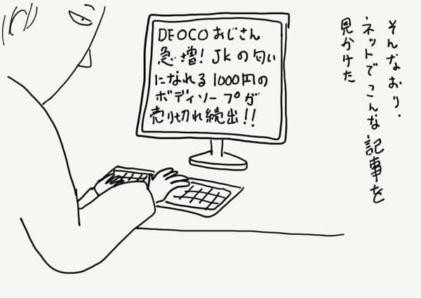DEOCO1
